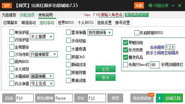 新浪完美红颜一键主线升级辅助工具(新浪完美红颜辅助工具)