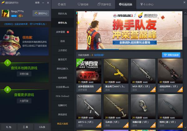 tgp腾讯游戏客户端下载