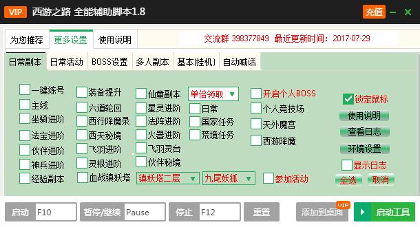 新浪西游之路一键主线升级辅助工具