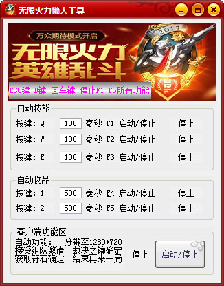 无限火力懒人工具(lol无限火力辅助)
