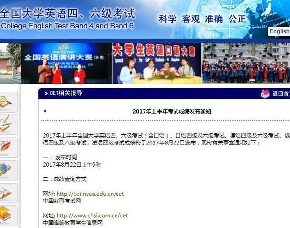 2017年6月四六级英语考试成绩查询(四六级英语成绩查询) 官网版
