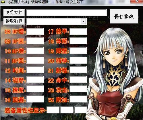 超魔法大战属性装备武器技能多项修改器