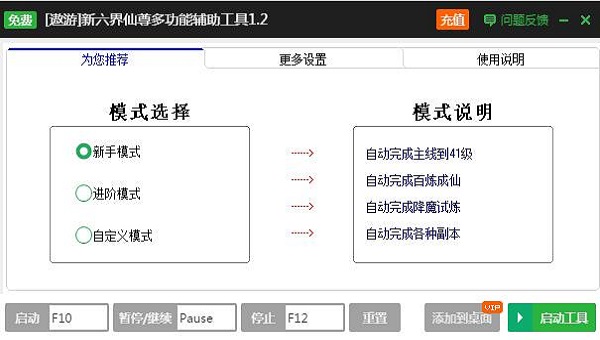 新浪新六界仙尊一键主线升级辅助工具(新浪新六界仙尊辅助工具)
