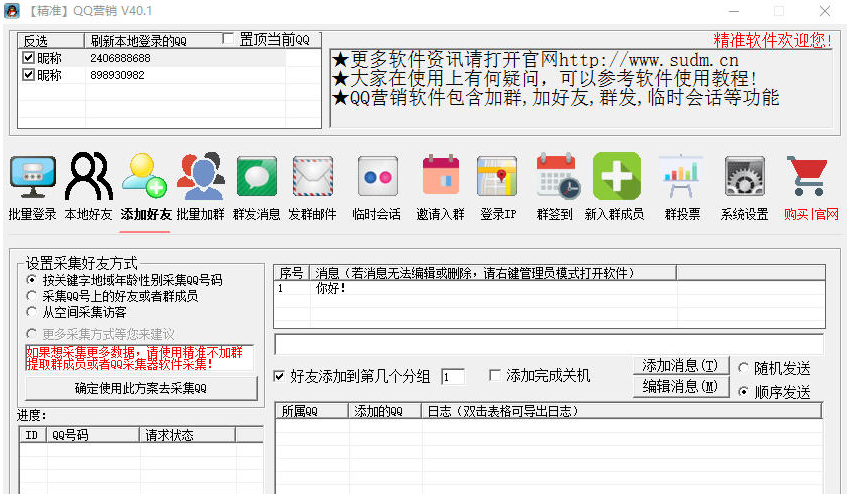 精准QQ营销软件(多功能QQ营销软件)