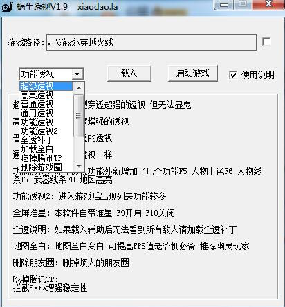 蜗牛CF透视辅助一键制作工具(cf透视辅助)