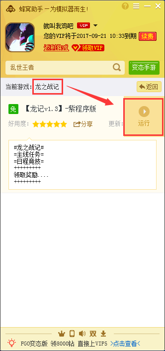 龙之战记手游电脑版辅助安卓模拟器专属工具