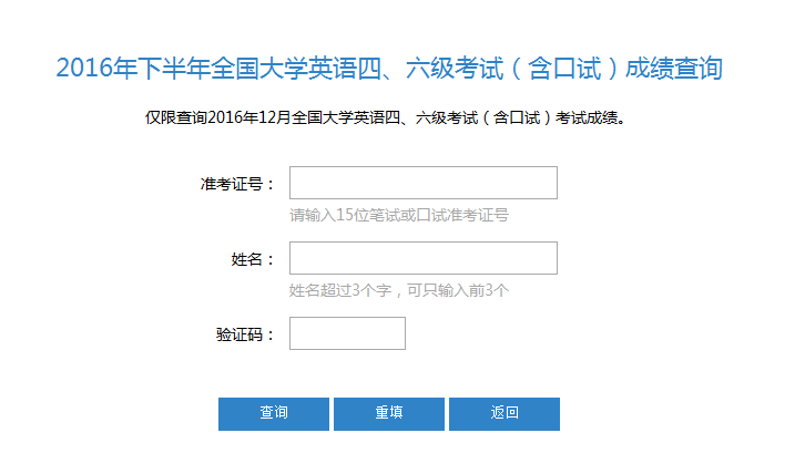 2017全国大学英语四级六级考试成绩查询系统 含口试入口