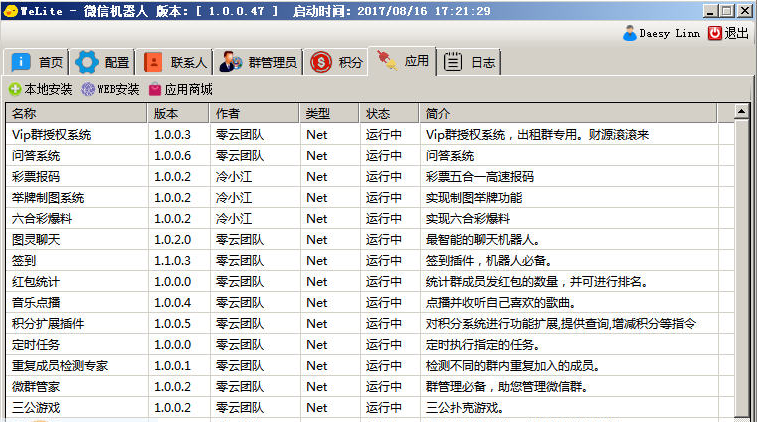 welite微信机器人(微信信息自动处理及回复软件)