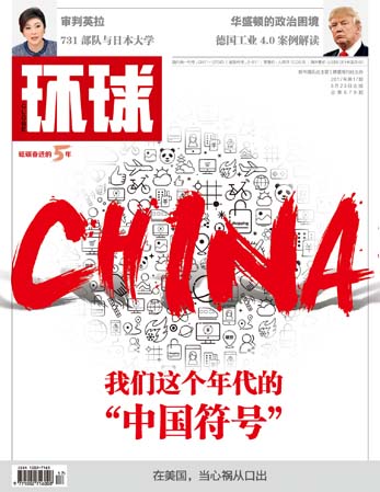 《环球》杂志2017年第17期 PDF电子版