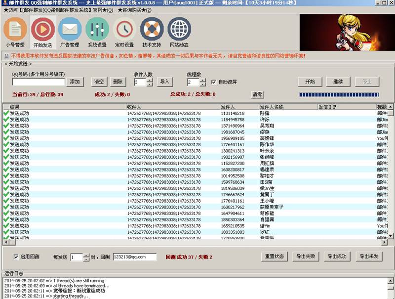 霸王超级qq弹窗邮件群发软件