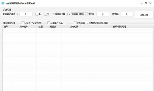 快手视频下载助手(快手视频下载工具)