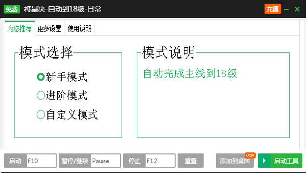 新浪将星诀一键主线升级辅助工具(新浪将星诀辅助工具)