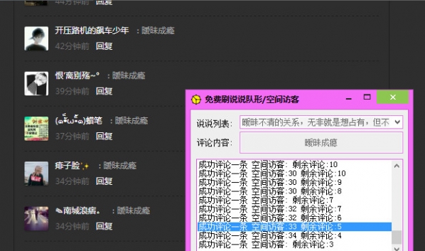 免费刷说说队形空间访客(刷qq空间说说队形软件)