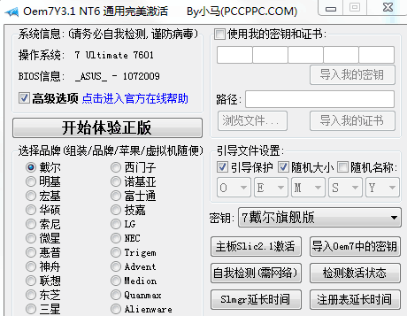 Win7旗舰版小马激活工具(小马win7激活工具)