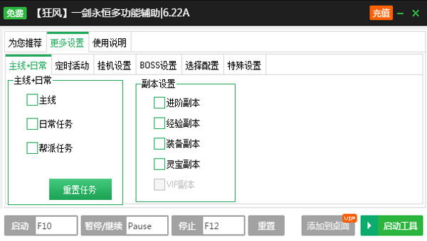 新浪一剑永恒一键主线升级辅助工具(新浪一剑永恒辅助工具)