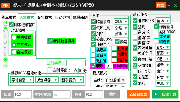 新浪弹弹堂3一键主线升级辅助工具(新浪弹弹堂3辅助工具)