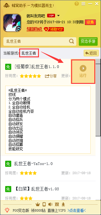 乱世王者手游电脑版辅助安卓模拟器专属工具