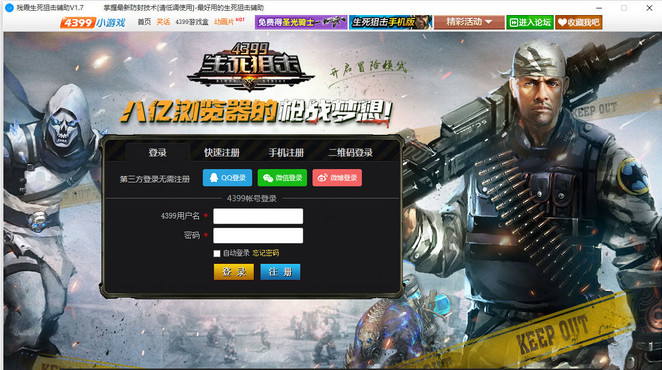 残霞生死狙击辅助(生死狙击游戏辅助)