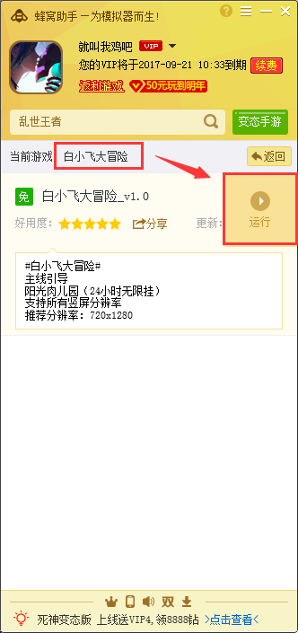 白小飞大冒险手游电脑版辅助安卓模拟器专属工具(白小飞大冒险辅助)