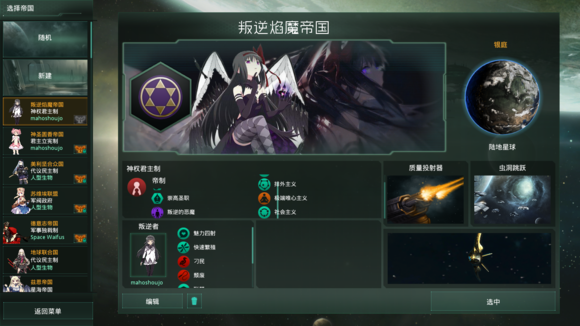 群星魔法少女小圆焰魔MOD(群星v1.6魔法少女小圆MOD)