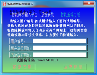 智能陈桥输入法(陈桥五笔精简版)