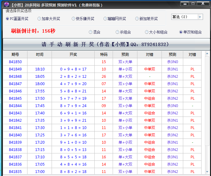 【小熙】幸运28多项多种预测软件(更新福利版)