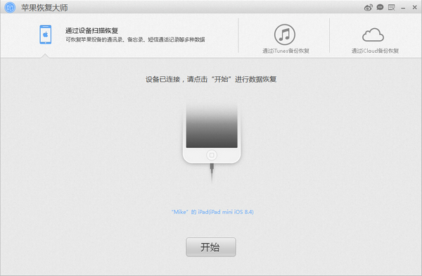 苹果恢复大师(数据恢复软件)