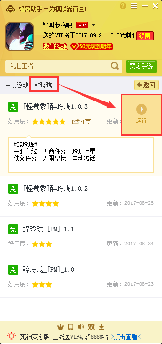 醉玲珑手游电脑版辅助安卓模拟器专属工具