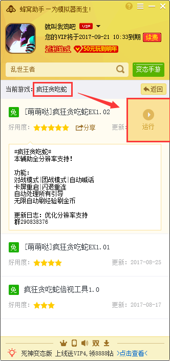 疯狂贪吃蛇手游电脑版辅助安卓模拟器专属工具