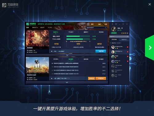 刀锋电竞开黑平台(游戏联机平台)