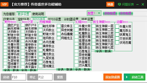 新浪传奇盛世定时任务全BOSS辅助工具(新浪传奇盛世辅助工具)