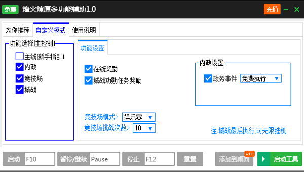 新浪烽火燎原多功能辅助工具(新浪烽火燎原辅助工具)