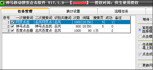 名风神马搜索点击软件(手机端点击工具)