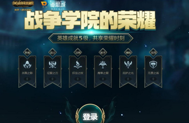 lol战争荣耀的学院免费领取奖励工具(lol战争荣耀领取奖励工具)