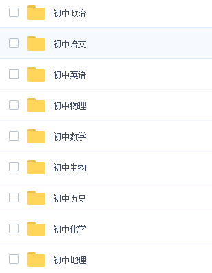 2017初二九门全学科课程资料(初中九门课程)-附学习方法