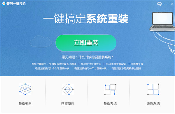 天蓝一键装机(菜鸟一键重装系统工具)