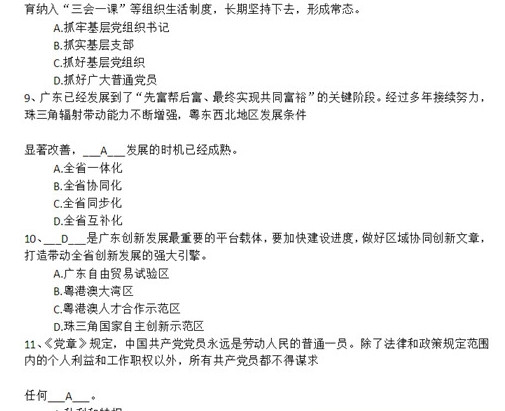 2017广东党员考学专题答案 doc完整版