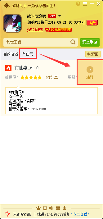 有仙气手游电脑版辅助安卓模拟器专属工具