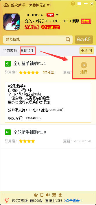全职猎手手游电脑版辅助安卓模拟器专属工具