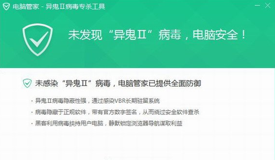 异鬼2病毒专杀工具(恶意网络病毒查杀工具)
