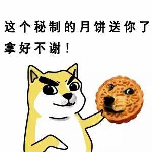 五仁月饼表情包(五仁月饼表情包下载) 高清无水印