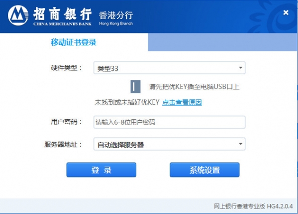 招商银行香港分行专业版(招商银行香港一卡通专业版)