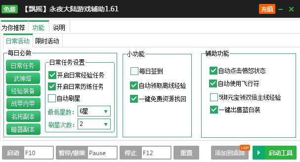 新浪永夜大陆一键主线升级辅助工具(新浪永夜大陆辅助工具)