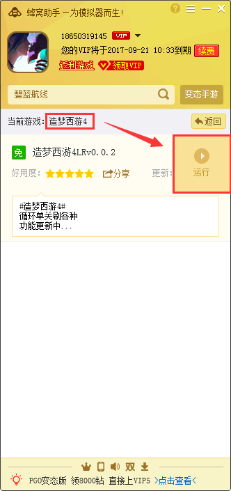 造梦西游4手游电脑版辅助安卓模拟器专属工具
