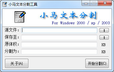 小马文本分割工具(专业分割工具)