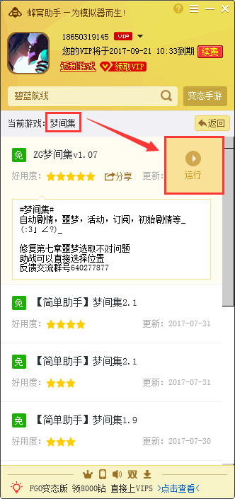 梦间集手游电脑版辅助安卓模拟器专属工具