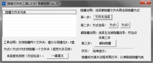 隐藏文件夹工具(免费文件/文件夹隐藏工具)