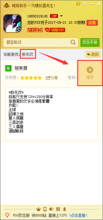 极无双手游电脑版辅助安卓模拟器专属工具(极无双手游最强辅助)
