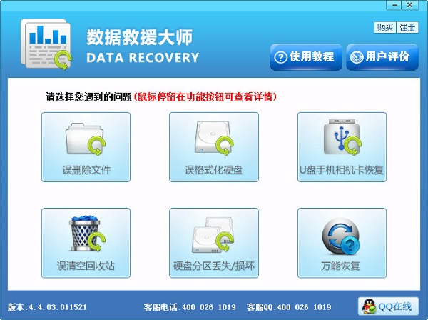 数据救援大师(数据恢复软件)