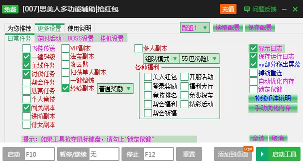 新浪思美人一键主线升级辅助工具(新浪思美人辅助工具)